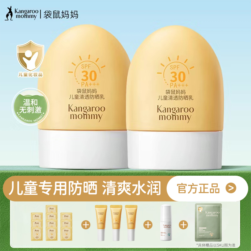 儿童专用防晒霜清爽水润不粘腻