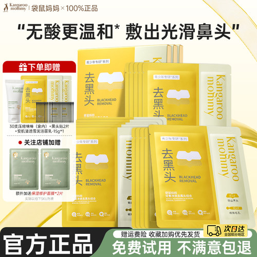 青少年去黑头鼻贴清洁粉刺闭口