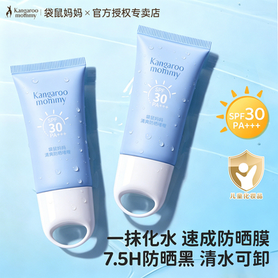 袋鼠妈妈儿童透明防晒啫喱青少年专用防晒霜隔离紫外线防晒乳