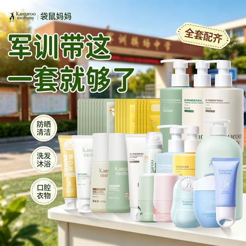 学生开学护肤洗漱用品全套备齐