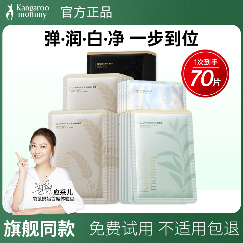 袋鼠妈妈面膜准孕妇可用控油紧致补水保湿提亮女护肤品官方正品,美容护肤/美体/精油,贴片面膜,淘宝优惠券,粉丝福利购,淘宝优惠卷