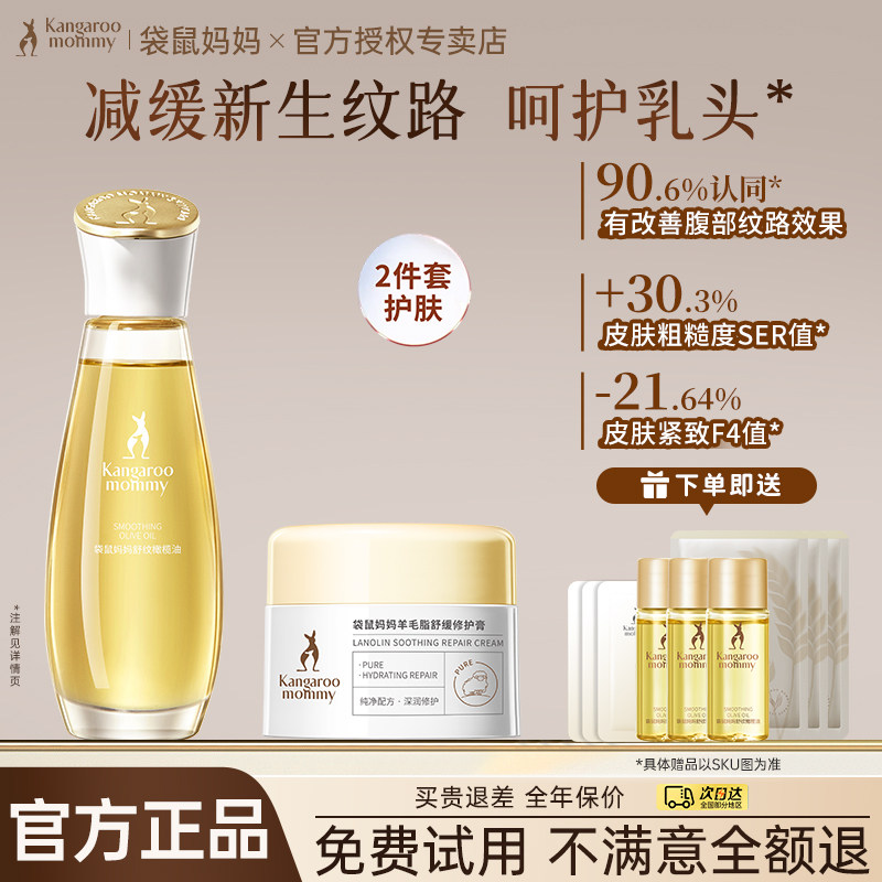 袋鼠妈妈精华油橄榄油滋润纹路专用羊脂膏备孕身体舒纹官方正品