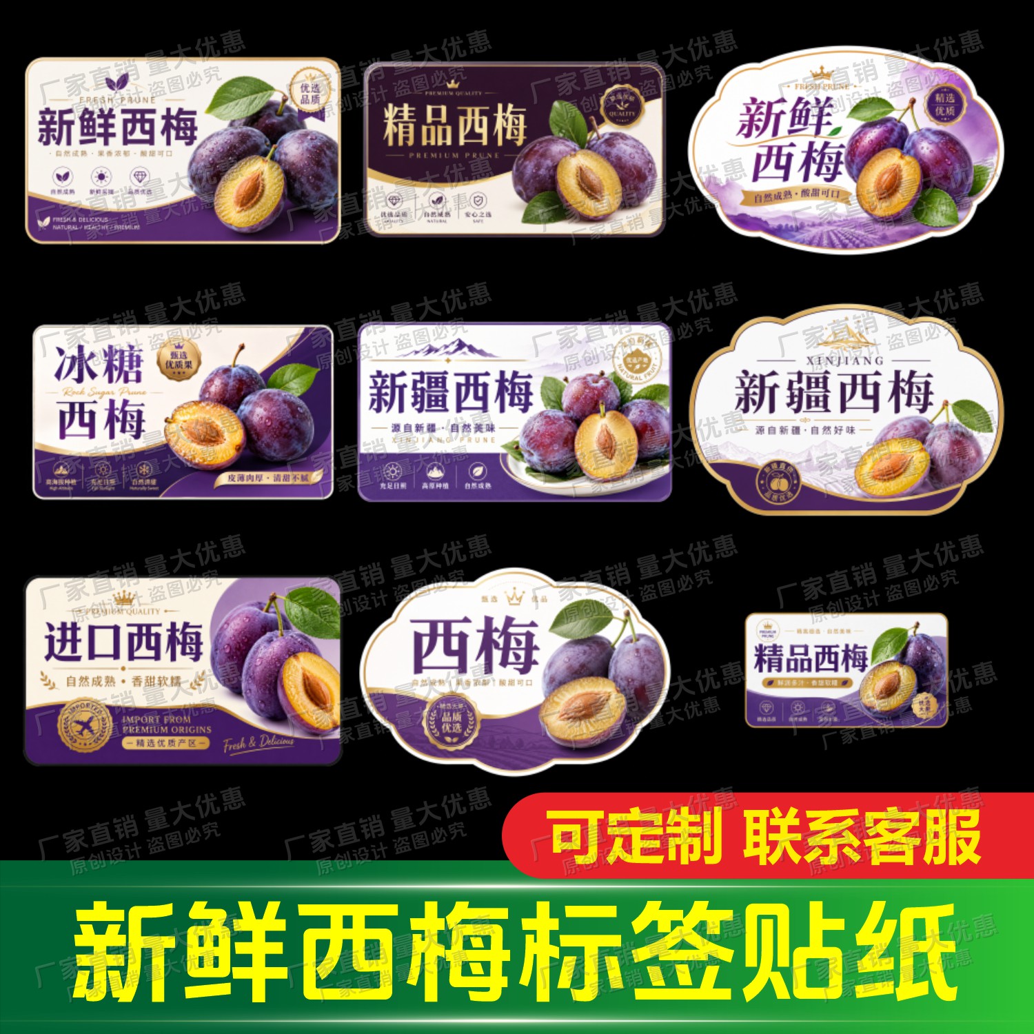款西梅标签贴纸果盒包装贴不干胶自粘新疆水果标签商标通用款