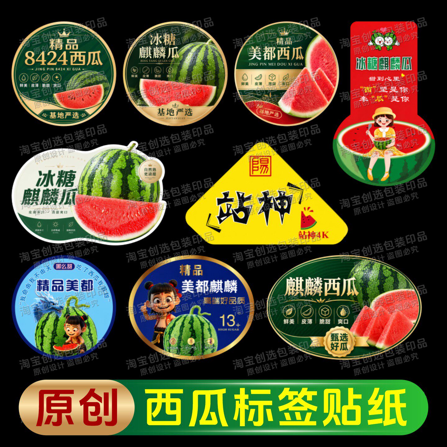 冰糖麒麟瓜不干胶标签