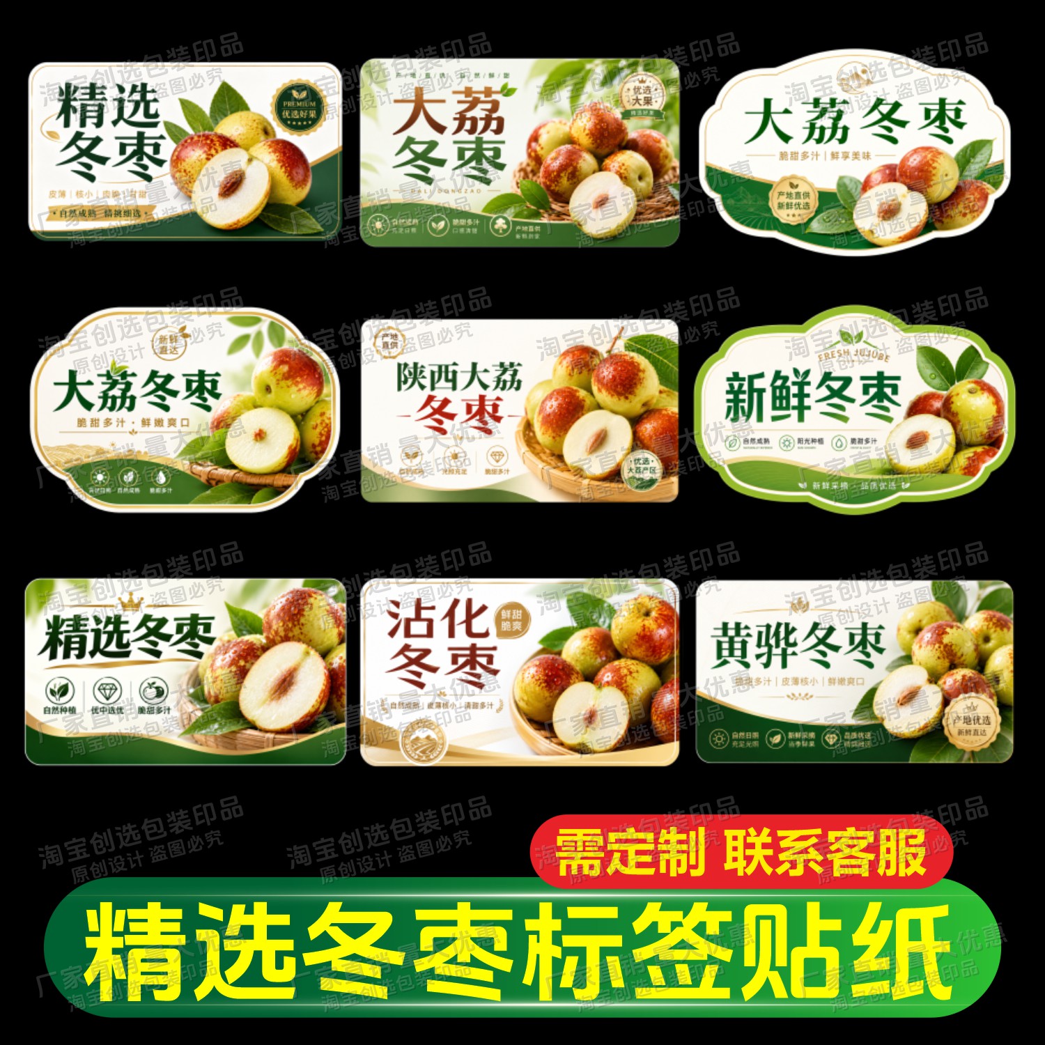 陕西大荔冬枣标签贴纸黄骅沾化冬不干胶/标签