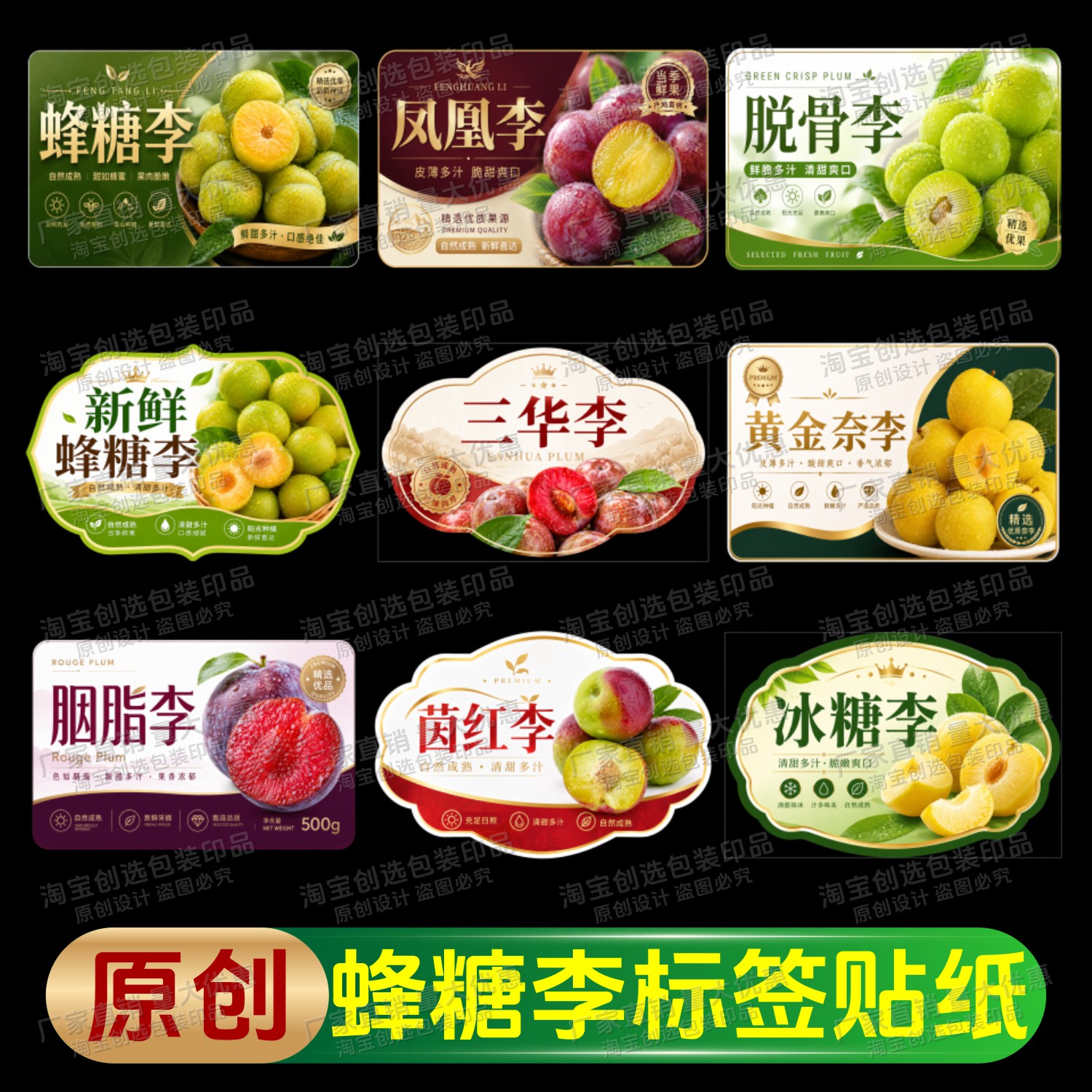蜂糖李标签贴纸五月凤凰李清脆脱骨三华李水果不干胶定制覆膜防水