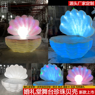 婚礼堂舞台背景珍珠蚌圆球发光海洋厅风格婚礼舞台背景装饰挂饰