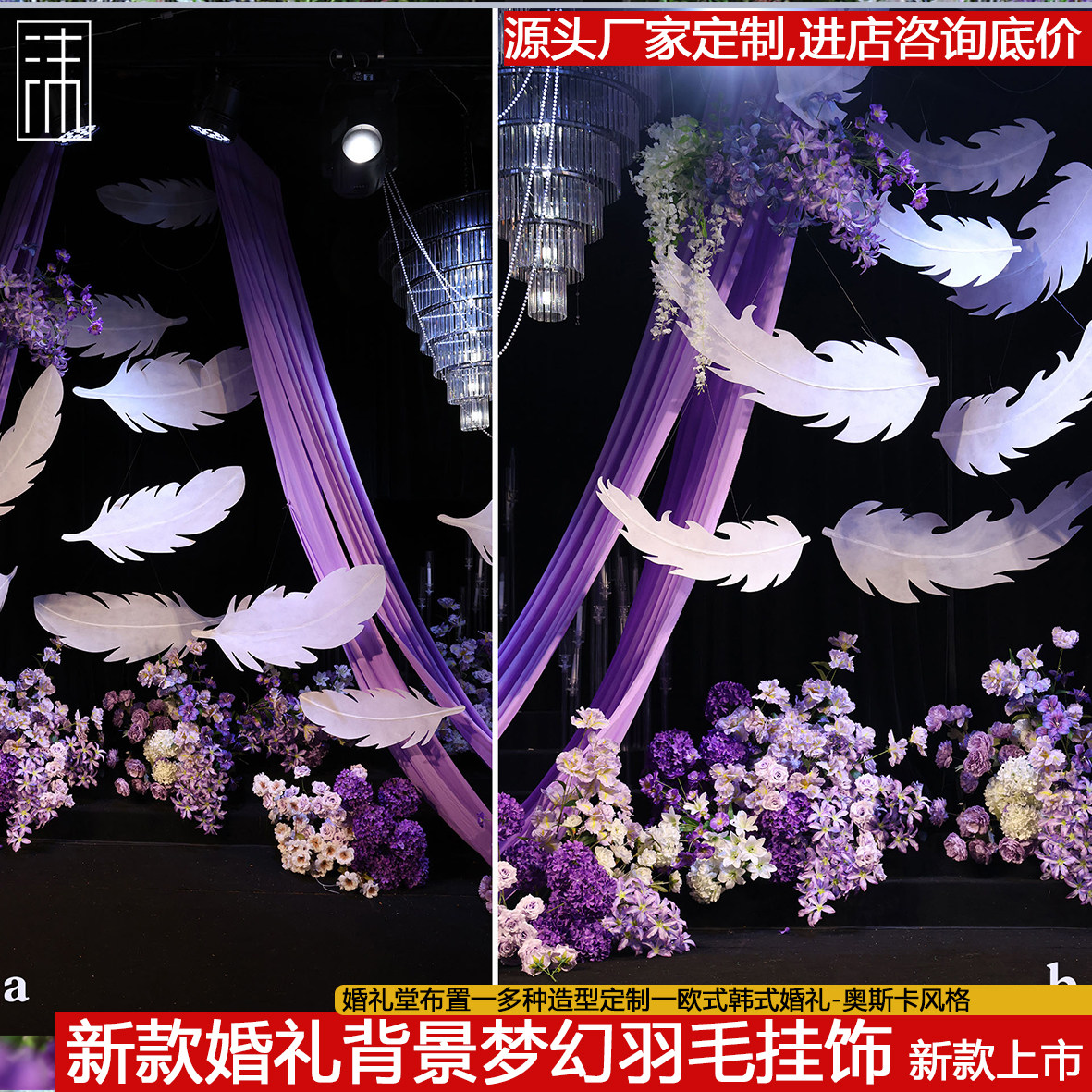 婚庆白色布艺羽毛拍照影楼橱窗装路引