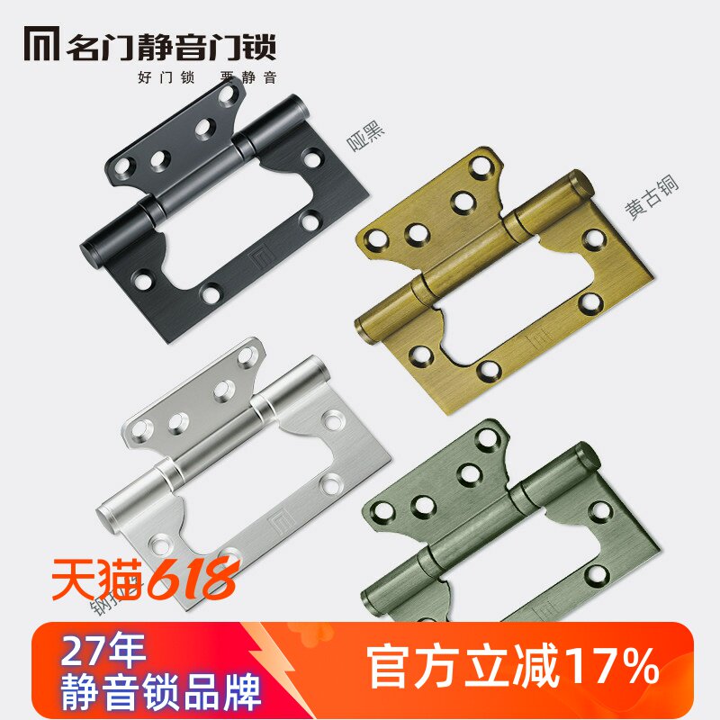 名门4寸子母合页木门加厚不锈钢轴承免开槽黑色枪色灰色金色