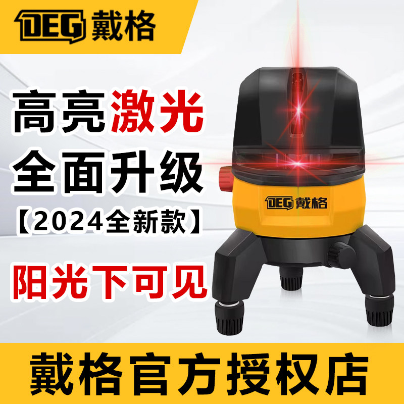 戴格水平仪2线5线高精度强光线细自动安平绿光红外线超亮室外专用