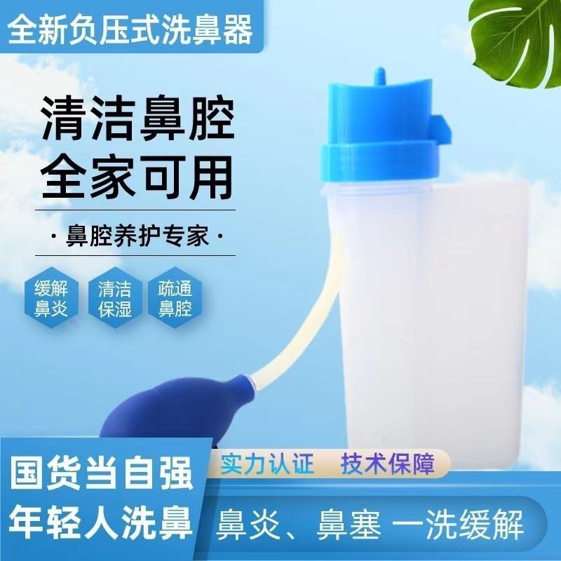 医用儿童负压式洗鼻器洗鼻壶成人鼻炎鼻腔冲洗清洗器家专用旗舰店