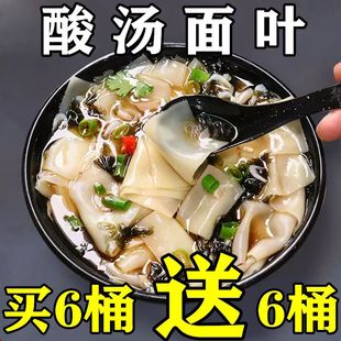 紫菜虾米味酸汤面叶桶装 非油炸速食刀削宽面泡方便面叶网红夜宵冲