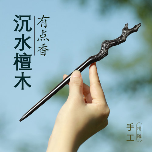 追师天然黑檀木雕刻新中式发簪