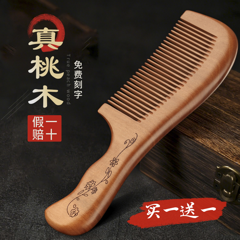 追师正品泰山桃木梳子脱发防静电