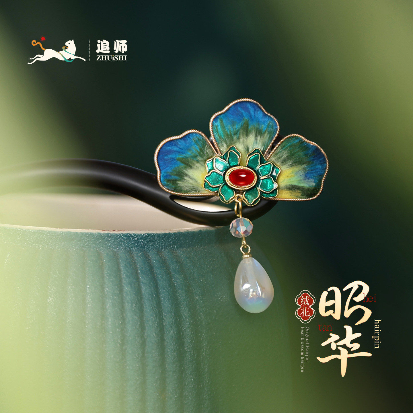 新中式手工绒花流苏步摇发簪