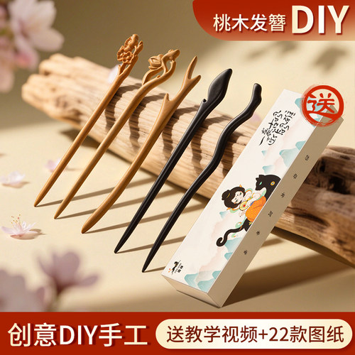 手工桃木发簪diy材料包送女生