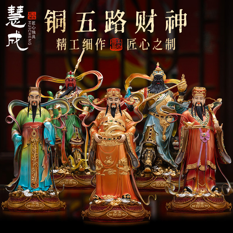 纯铜彩绘大五路财神爷赵公明关公神像东路财神比干王亥南路柴荣像
