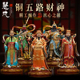 纯铜彩绘大五路财神爷赵公明关公神像东路财神比干王亥南路柴荣像