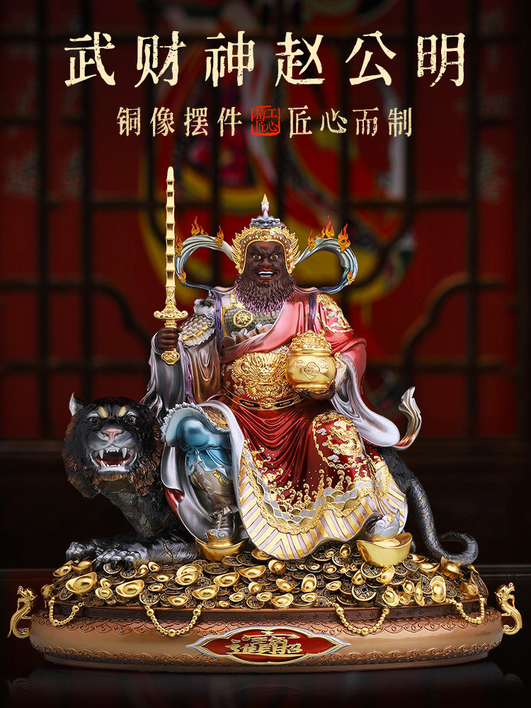 铜像武财神赵公明神像骑虎赵元帅佛像赵玄坛招财家用客厅摆件纯