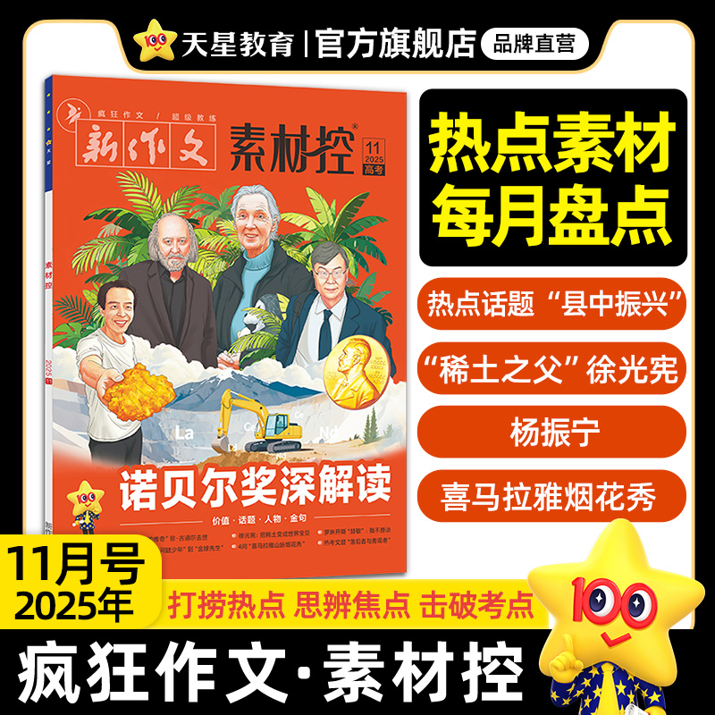 2026作文素材高考版热点考点素材