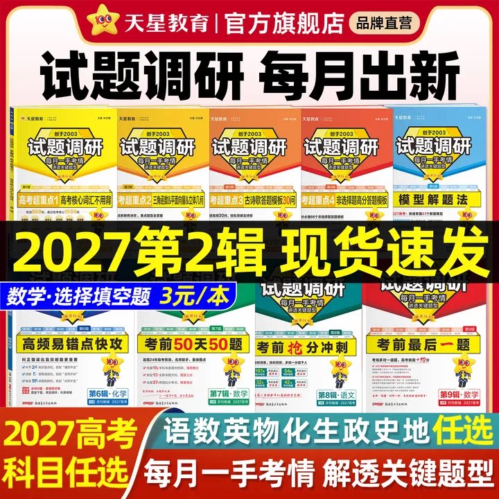 2027试题调研高考提分总复习资料图片