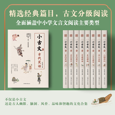任选天星教育疯狂阅读古文8本