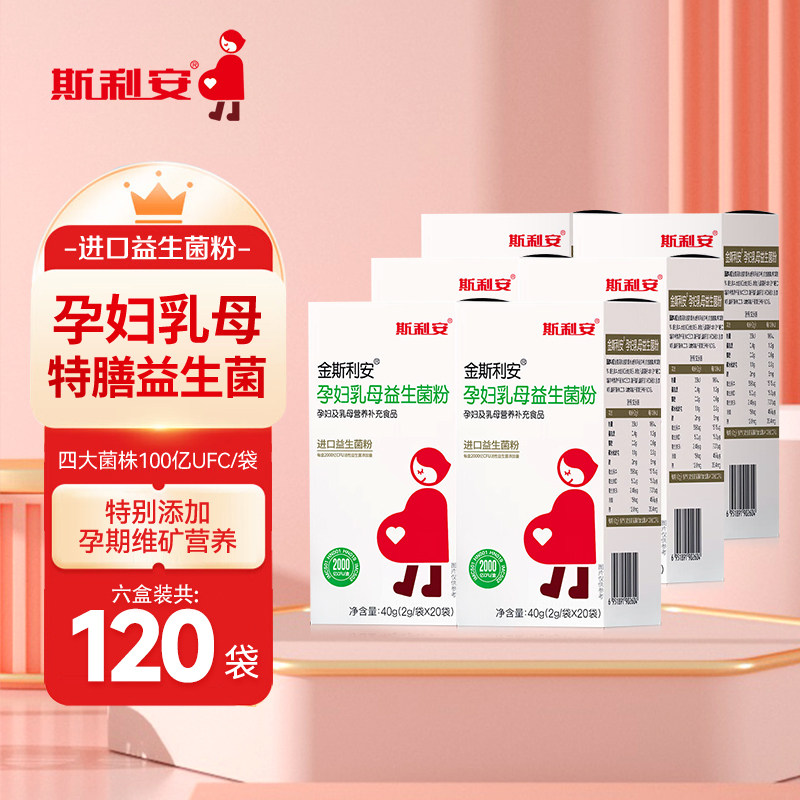 斯利安孕妇乳母益生菌粉成人哺乳期孕期进口益生元益生菌粉20袋