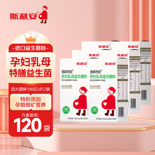 斯利安孕妇乳母益生菌粉成人哺乳期孕期进口益生元益生菌粉20袋