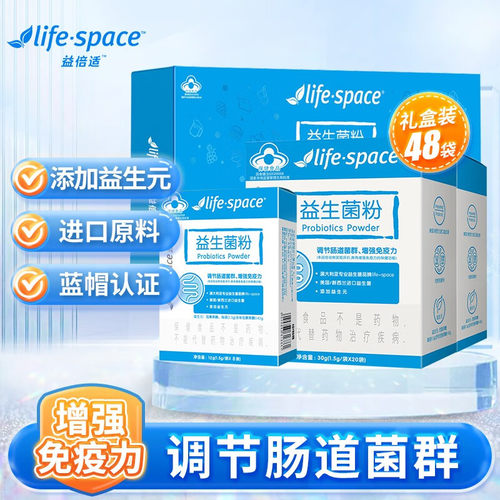益倍适lifespace蓝帽子益生菌呵护成人肠胃调节肠道增强I免疫力