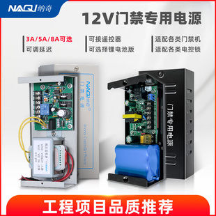 纳奇门禁电源12v5a3a门禁专用电源箱UPS控制器楼宇对讲变压器8A