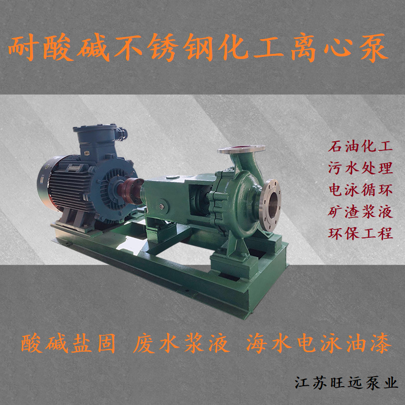 耐酸碱化工泵耐腐蚀电泳漆离心泵