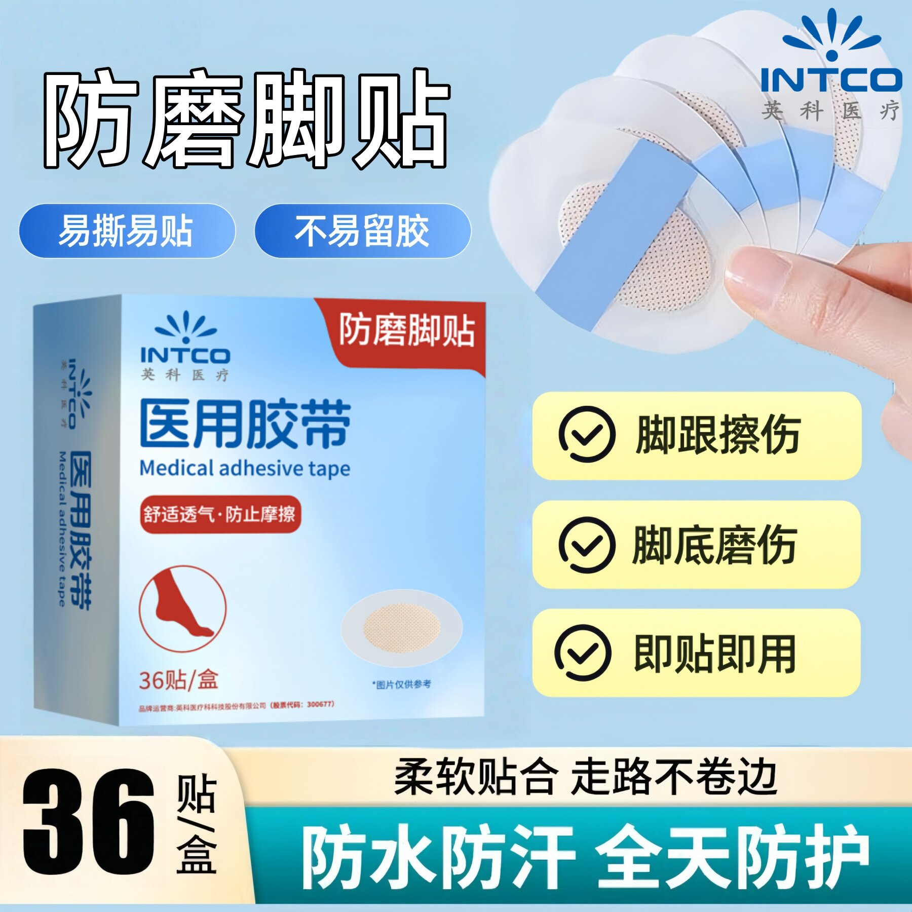 英科医疗医用防磨脚贴超薄一次性防水隐形耐磨透气医用胶带脚足贴