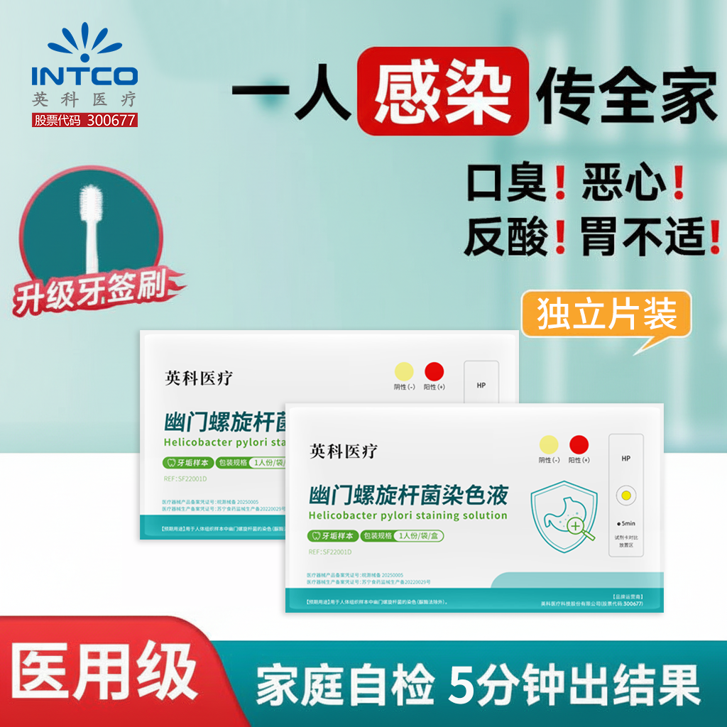 英科医疗胃幽门螺旋杆菌检测试纸口臭牙垢自测纸非吹气卡螺旋菌,医疗器械,其他检测试纸,淘宝优惠券,粉丝福利购,淘宝优惠卷