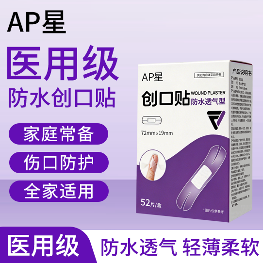 AP型X型创口贴医用急救用品