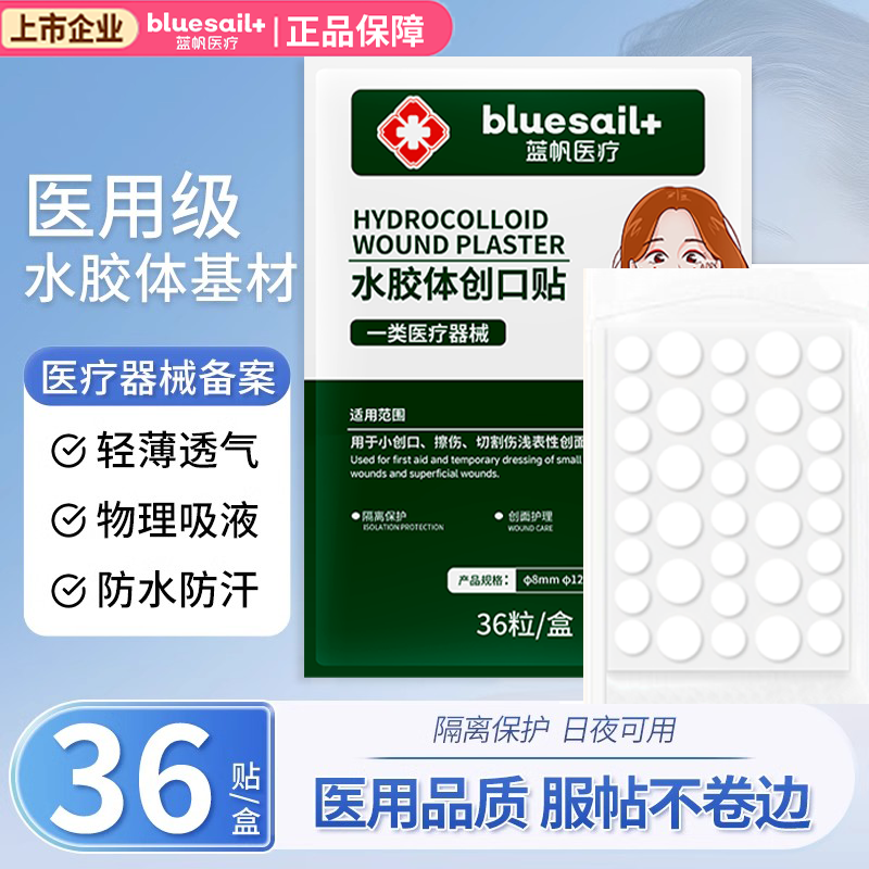 水胶体痘痘贴日夜双用轻薄隐形