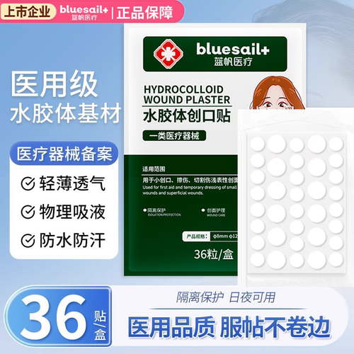 水胶体痘痘贴日夜双用轻薄隐形