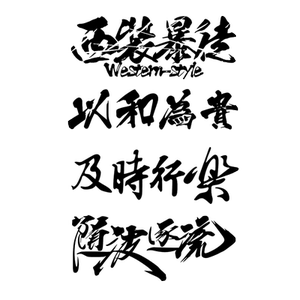西装暴徒汽车贴纸个性文字贴及时行乐文字创意反光贴后玻璃车贴纸