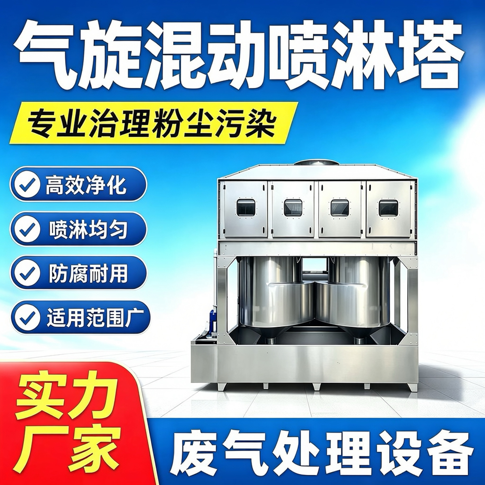 气旋混动喷淋塔工业废气漆雾净化水帘柜臭气处理不锈钢方形旋流塔