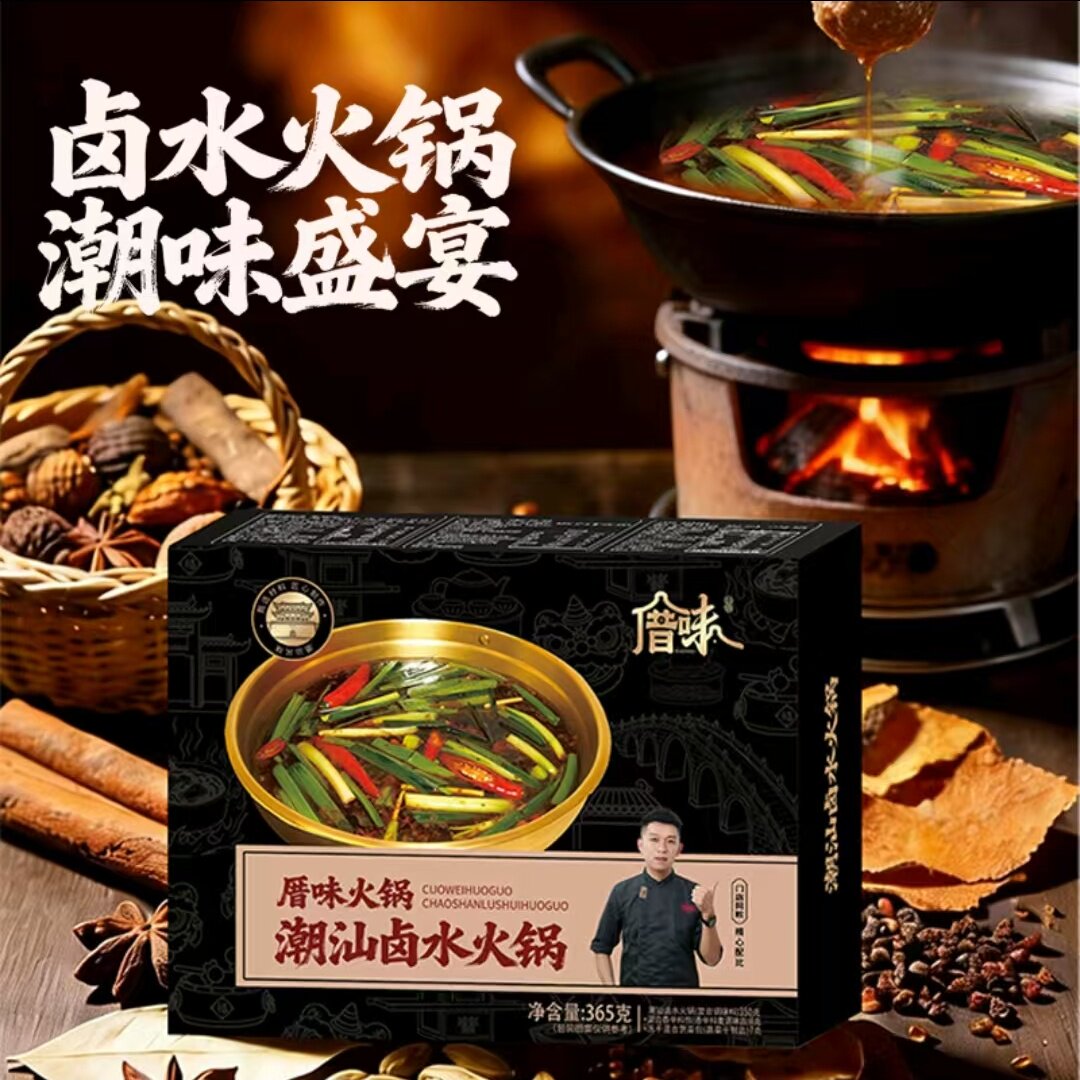 厝味火锅门店同款正宗潮汕卤水图片