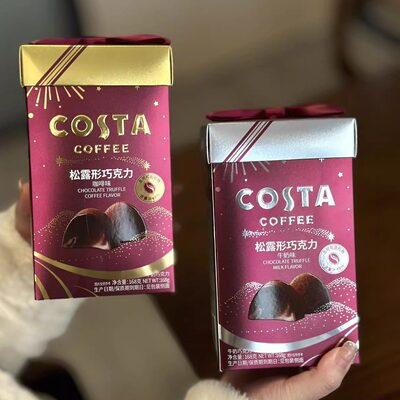 COSTA咖世家松露形牛奶巧克力