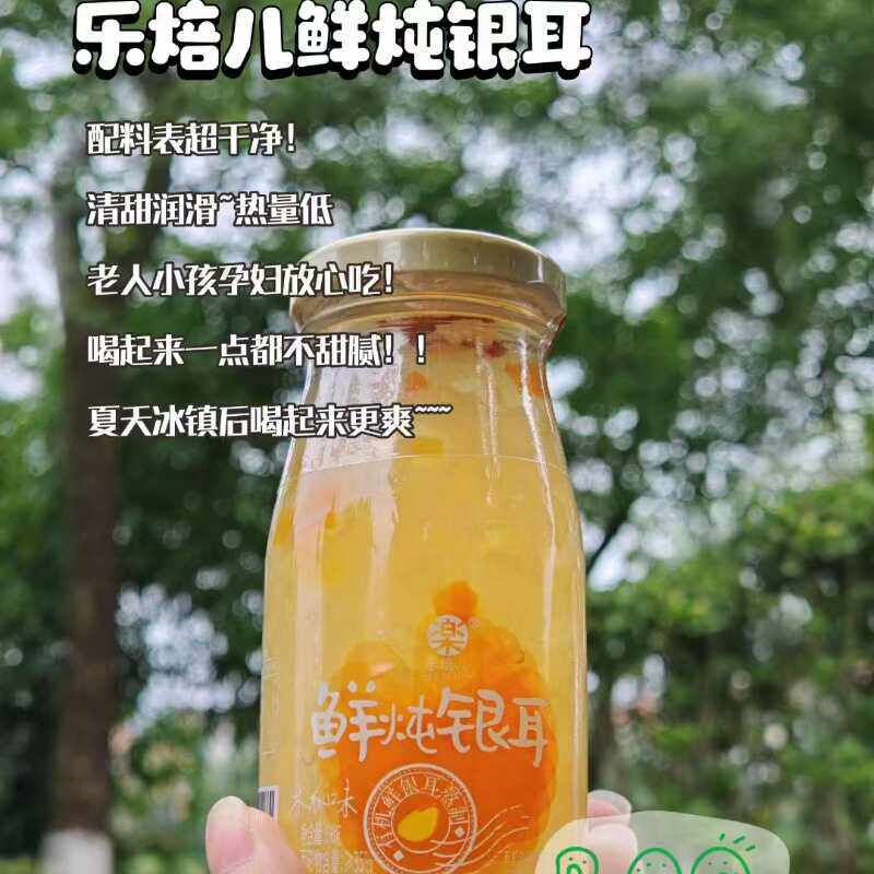 乐焙儿有机鲜炖银耳羹红枣雪梨木瓜枸杞汤开盖即食胶质浓稠早餐