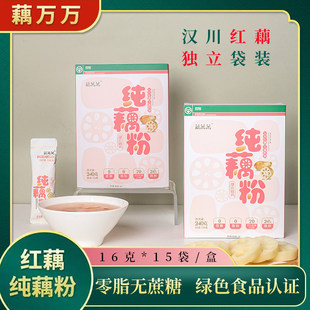藕万万汉川红藕粉东湖纯绿色食品盒装16g*15条无添加正宗纯藕粉