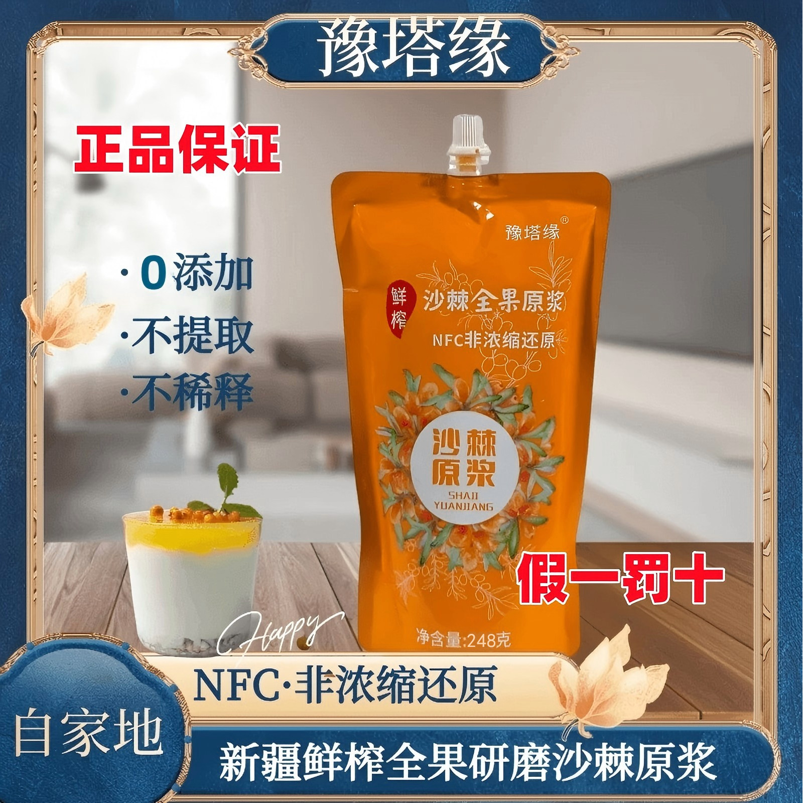 豫塔缘新疆沙棘原浆NFC