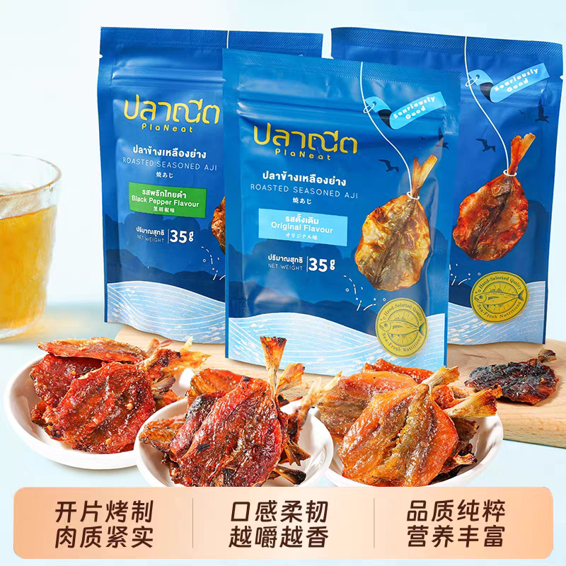 3袋泰国进口烤鱼干PlaNeat芭腻深海鱼片特产烤鱼片好吃小零食