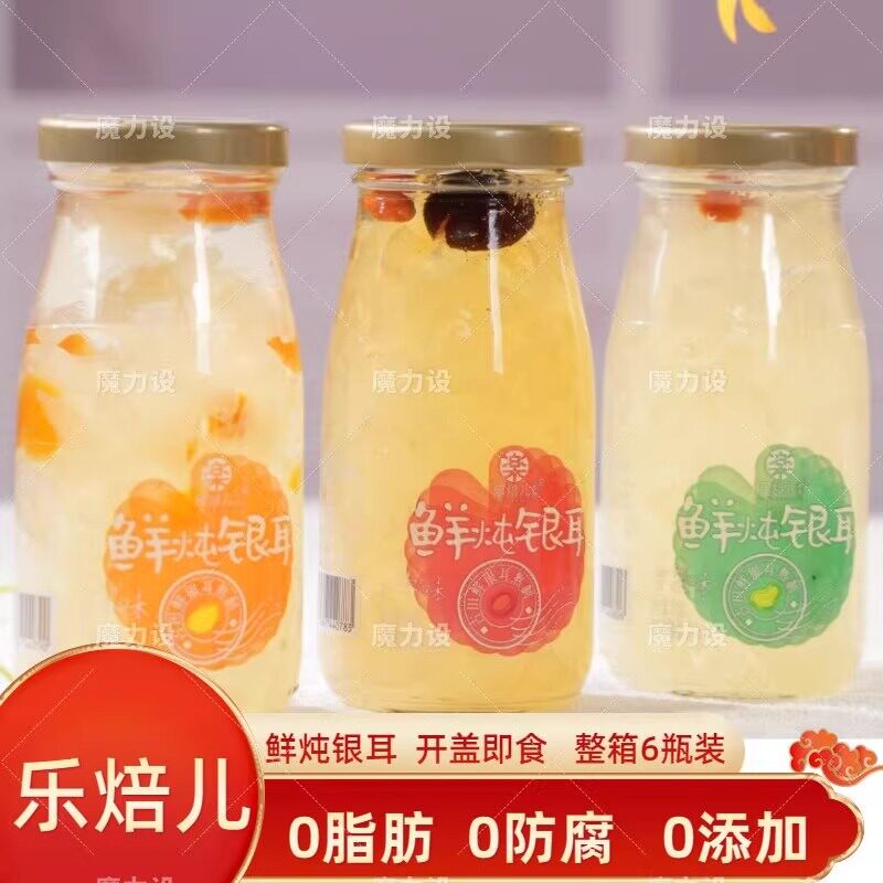 【6瓶】乐焙儿鲜炖有机银耳198g开盖即食红枣木瓜雪梨银耳羹罐头