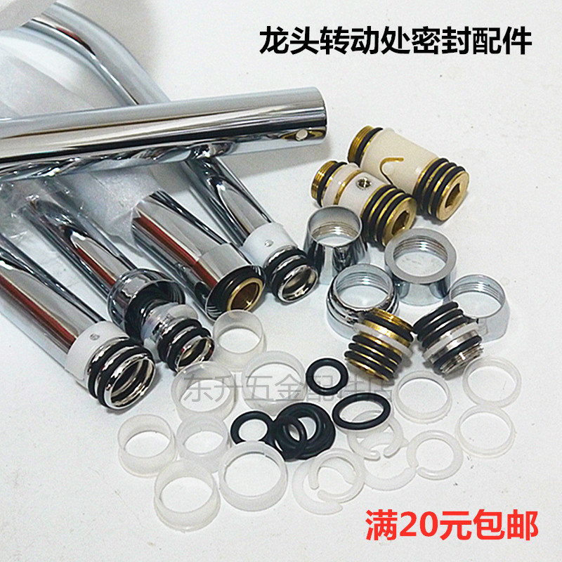 适配九牧厨房冷热快开水龙头转动密封胶垫 龙头弯管O型橡胶圈 维