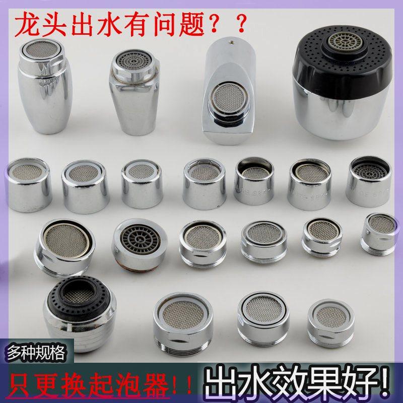 适配九牧科勒厨房水龙头水嘴水龙头起泡器过滤网嘴防溅出水嘴水龙