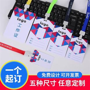 2023胸牌定做pvc工作牌胸牌挂嘉宾证参会证代表证胸卡员工工牌定