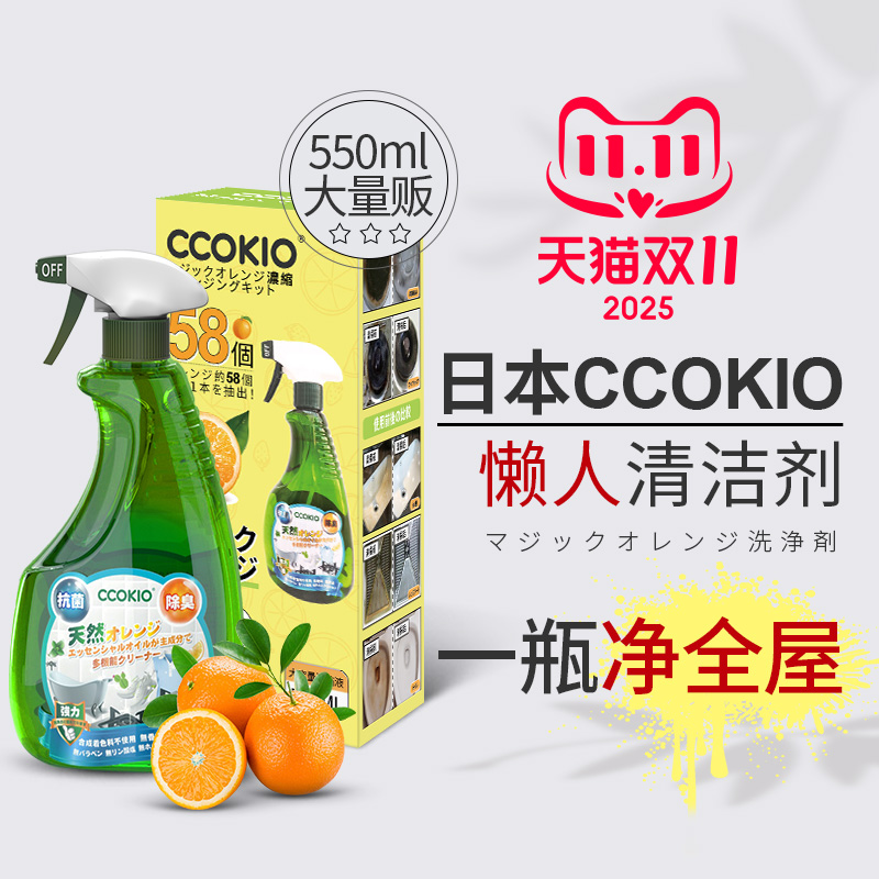 日本CCOKIO进口多功能污渍溶解剂