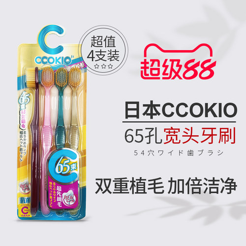日本4支装宽头绒感牙刷65孔软毛